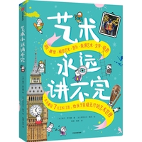 艺术永远讲不完：给孩子介绍七大艺术