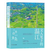 文人笔下的温江：与李白同游鱼凫