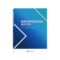 隔震结构等效线性化设计方法