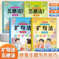 妙笔生辉写作技巧·五感法写作文（全四册）
