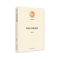 晋南方言词汇研究