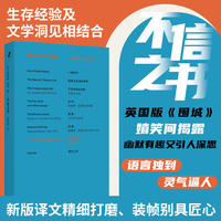 詹姆斯·伍德小说首作：不信之书