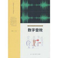 数字音效