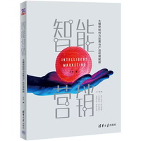 智能营销——大模型如何为运营与产品经理赋能