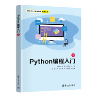 Python编程入门（上）