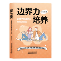 边界力培养：让孩子在成长中自信又独立