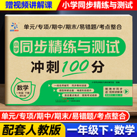 小学同步精练与测试. 数学   一年级 下册 配RJ版