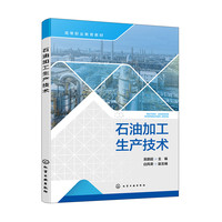石油加工生产技术(吴鹏超 )