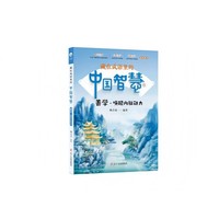 藏在成语里的中国智慧：善学·唤醒内驱动力