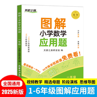 图解小学数学应用题1年级 小学生一年级数学逻辑思维专项训练习题册口算天天练 数学逻辑思维训练举一反三应用题强化训练应用题天天练 小学数学母题专项训练含解题思路思维导图教辅资料