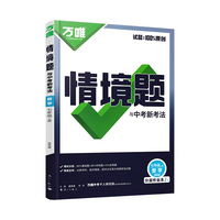 26版万唯中考*初中情境题*七年级数学  上册 人教版