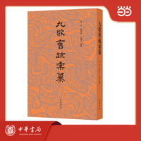九歌旧疏汇纂