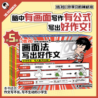 混知画面法写出好作文·小学作文（写人篇）