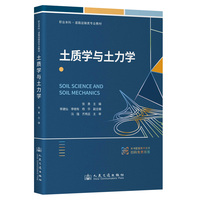 土质学与土力学