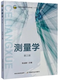 测量学(第三版)