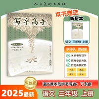 写字高手 三年级上册（市场版）