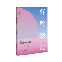 行吟杂记