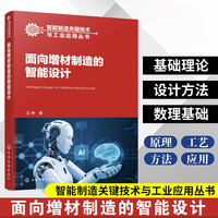 面向增材制造的智能设计