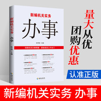 新编机关实务：办事
