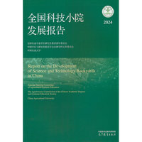 全国科技小院发展报告（2024）