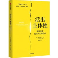 活出主体性