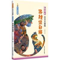 猫博士作文大冒险 寻找竖目猫