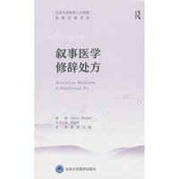 叙事医学修辞处方