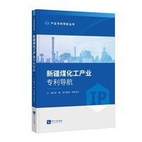 新疆煤化工产业专利导航