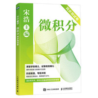 微积分同步测试卷