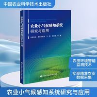 农业小气候感知系统研究与应用