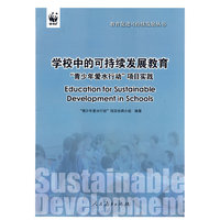 学校中的可持续发展教育
