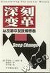 深刻变革:从改革中发现领导者