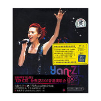孙燕姿2005飞跃红磡香港演唱会(VCD)