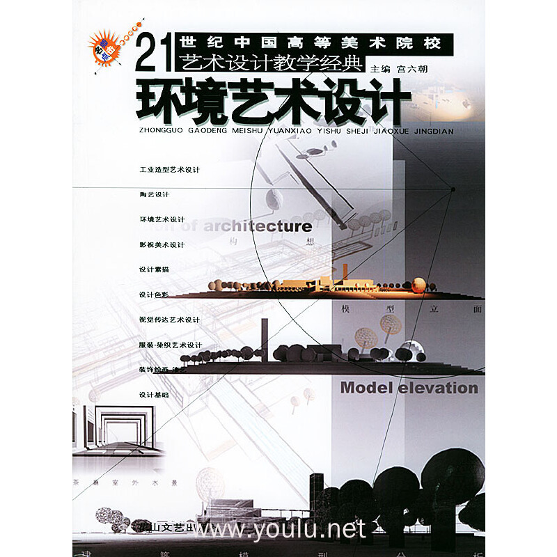 环境艺术设计