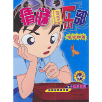 猜谜俱乐部（4册）