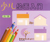 少儿绘画入门（风景）