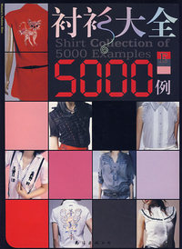 衬衫大全5000例 E