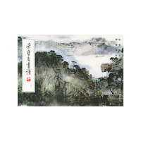 荣宝斋画谱,148,山水部分