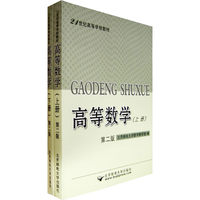 高等数学 (全二册)