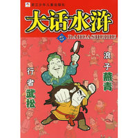 大话水浒5