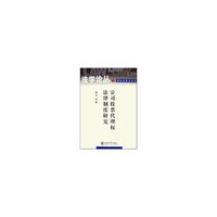 公司投票代理权法律制度研究/国际金融法系列/法学论丛