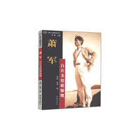 萧军(自许多情歌慷慨)/大象人物聚焦书系(大象人物聚焦书系)