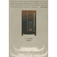 元史诸王表笺证/中国古代史研究系列/岳麓书院文库