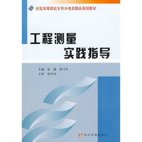 工程测量实验指导