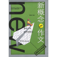 新概念小学生作文(精彩结尾篇)