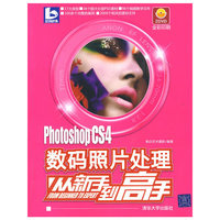 Photoshop CS4数码照片处理从新手到高手（配光盘）