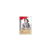 张海迪-少年红色经典时代楷模系列