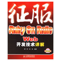 征服Ruby On Web开发技术详解