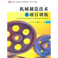 机械制造技术与项目训练