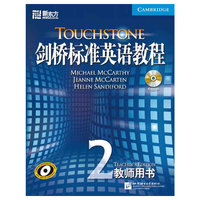 剑桥标准英语教程2 教师用书(新东方)